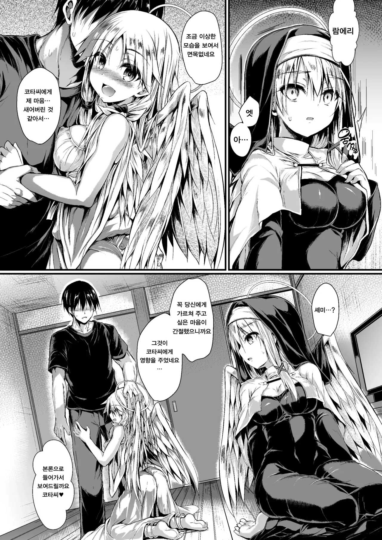 Futari de Issho ni Tsukurimashou 2 | 둘이서 함께 만들어봐요 2 page 11 full