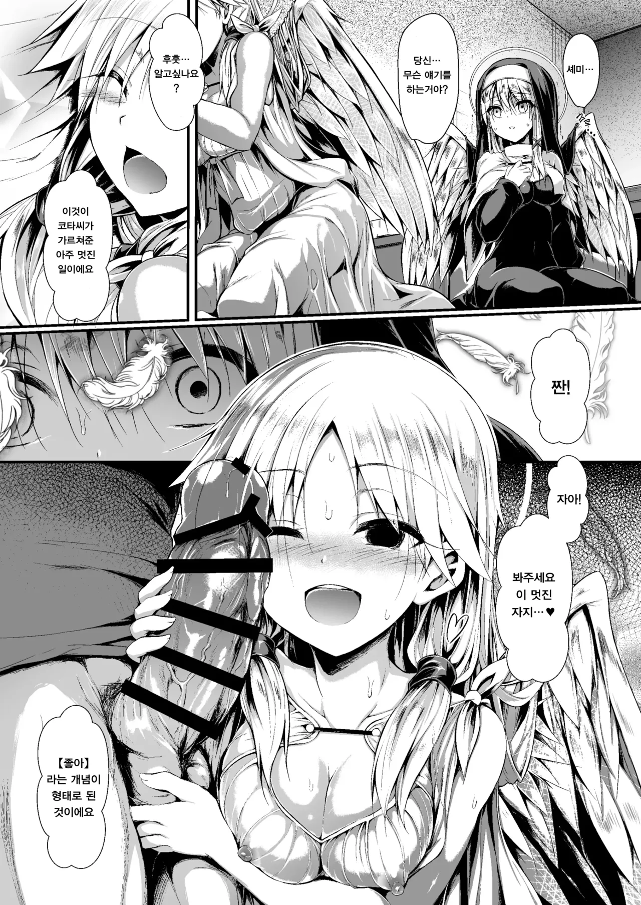 Futari de Issho ni Tsukurimashou 2 | 둘이서 함께 만들어봐요 2 page 12 full