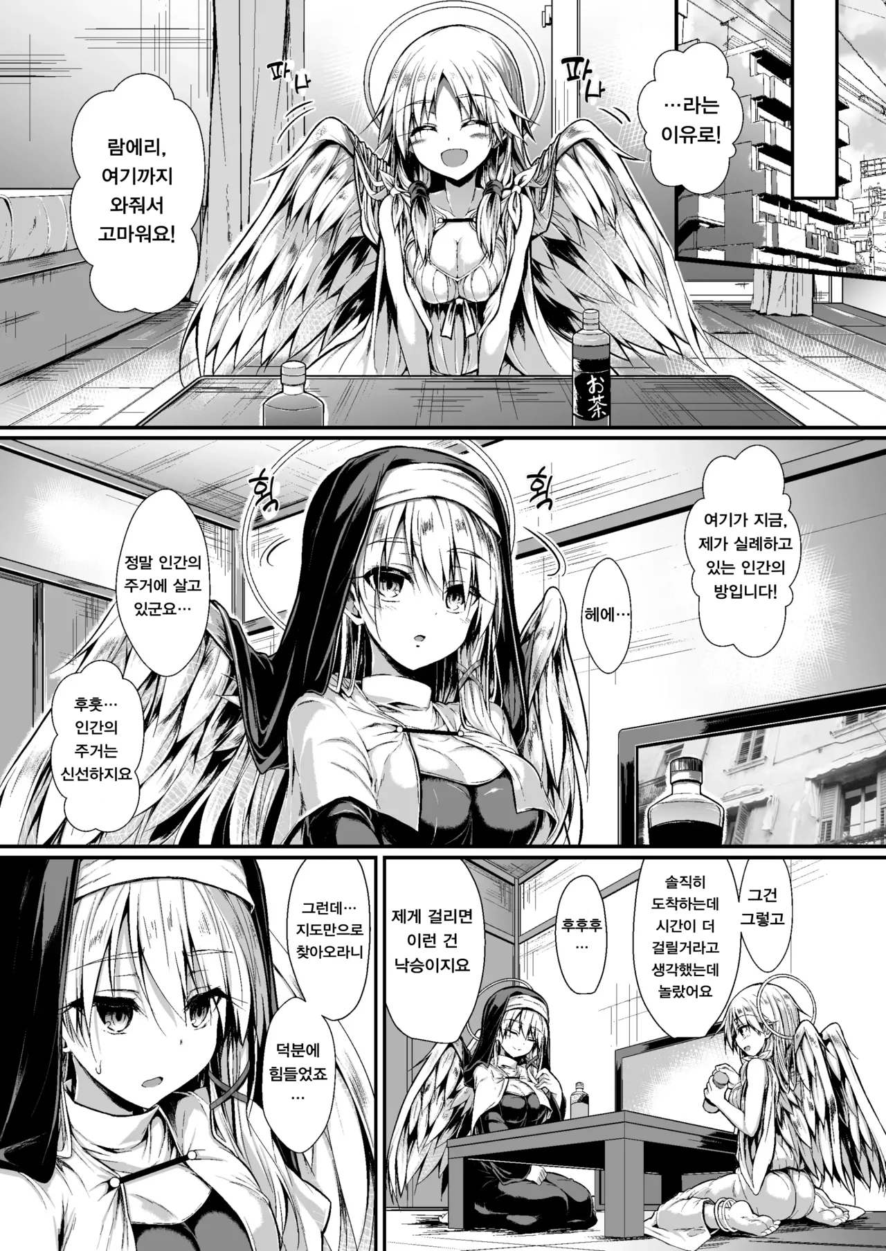 Futari de Issho ni Tsukurimashou 2 | 둘이서 함께 만들어봐요 2 page 4 full