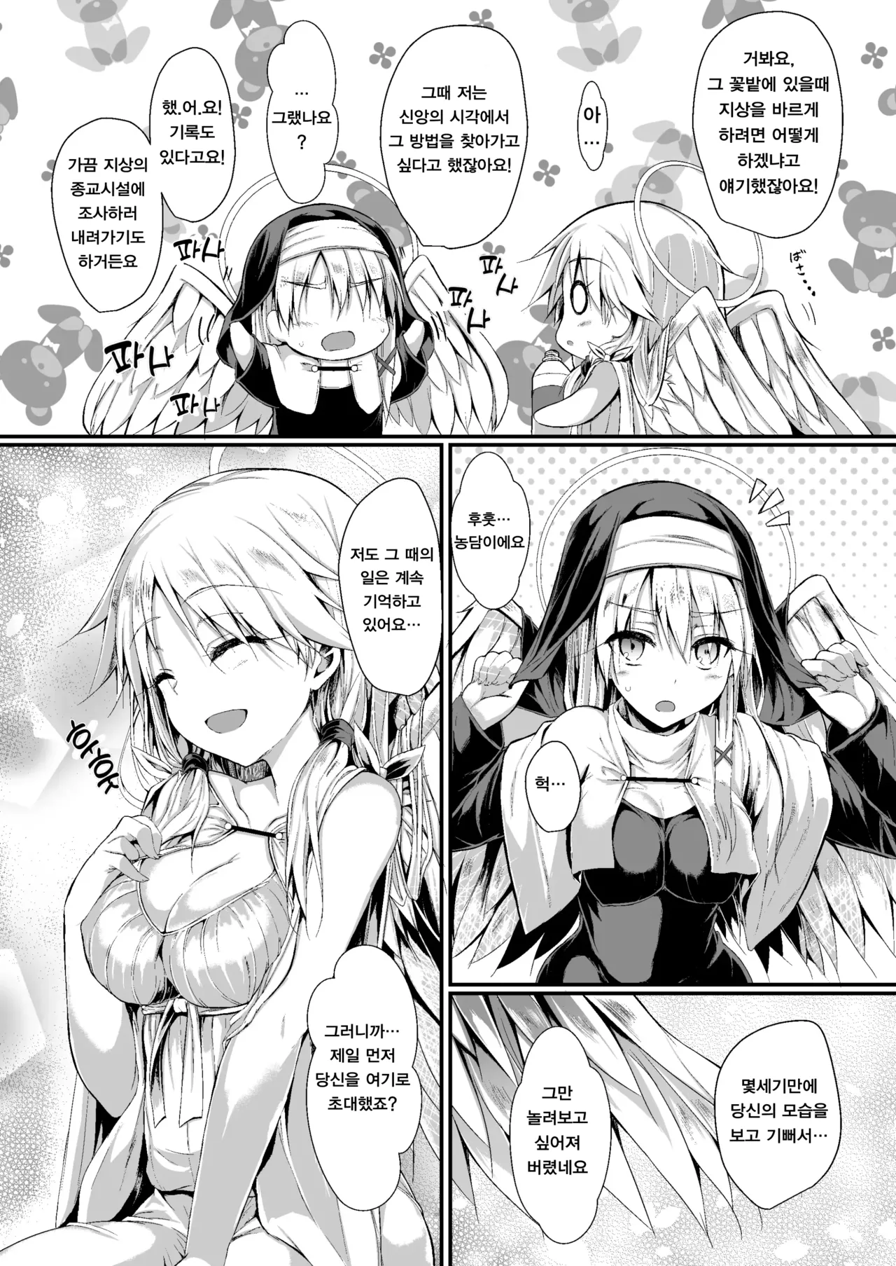 Futari de Issho ni Tsukurimashou 2 | 둘이서 함께 만들어봐요 2 page 7 full