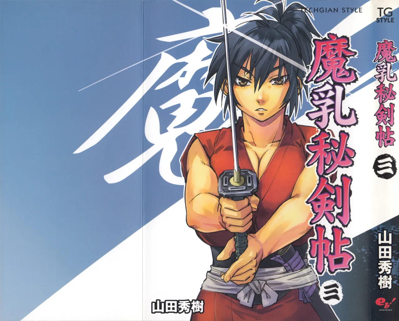 Manyuu Hikenchou Vol.3 page 1 full
