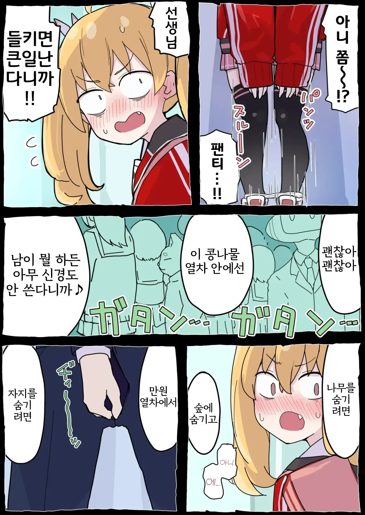 Onegai Yoshimi-chan!! | 부탁할게 요시미 쨩!! page 11 full