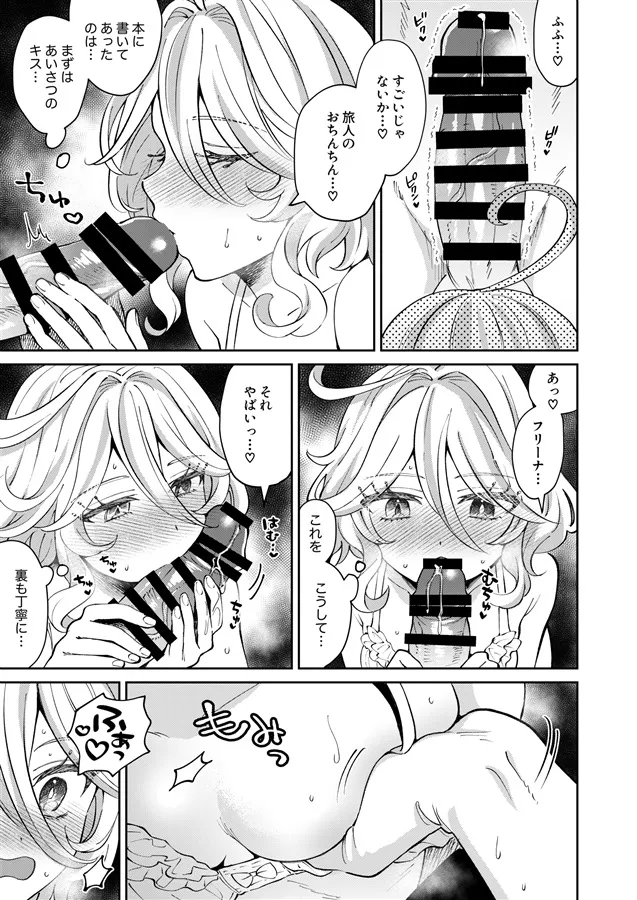 Tabibito! Konya ha YES?NO? page 3 full