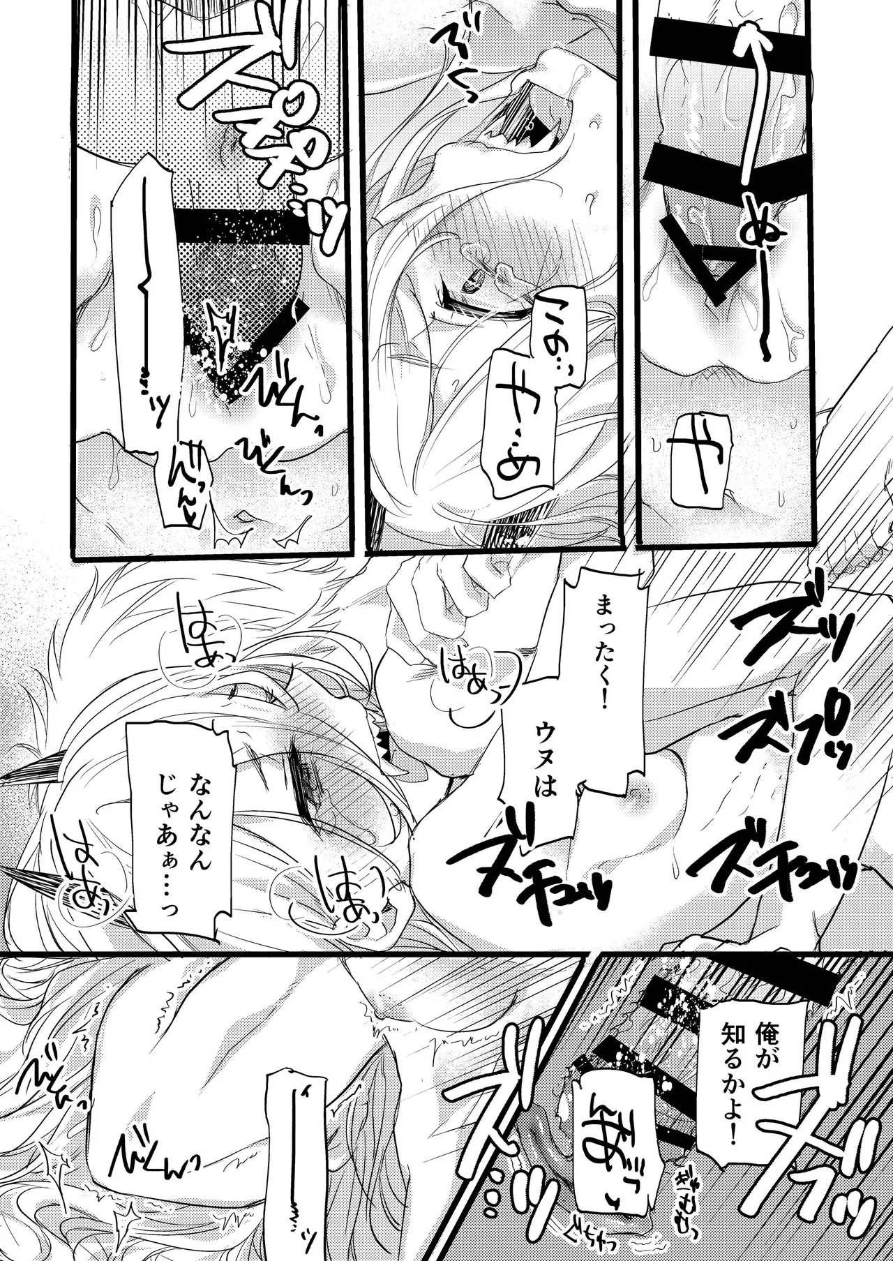 Like a Cats page 12 full
