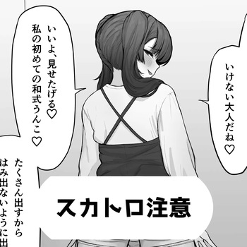 [Kakuzai] メスガキ和式うんこ cover