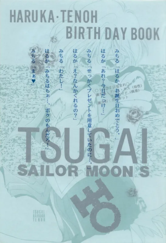 TSUGAI HARUKA TENOH BIRTHDAY BOOK page 3 full