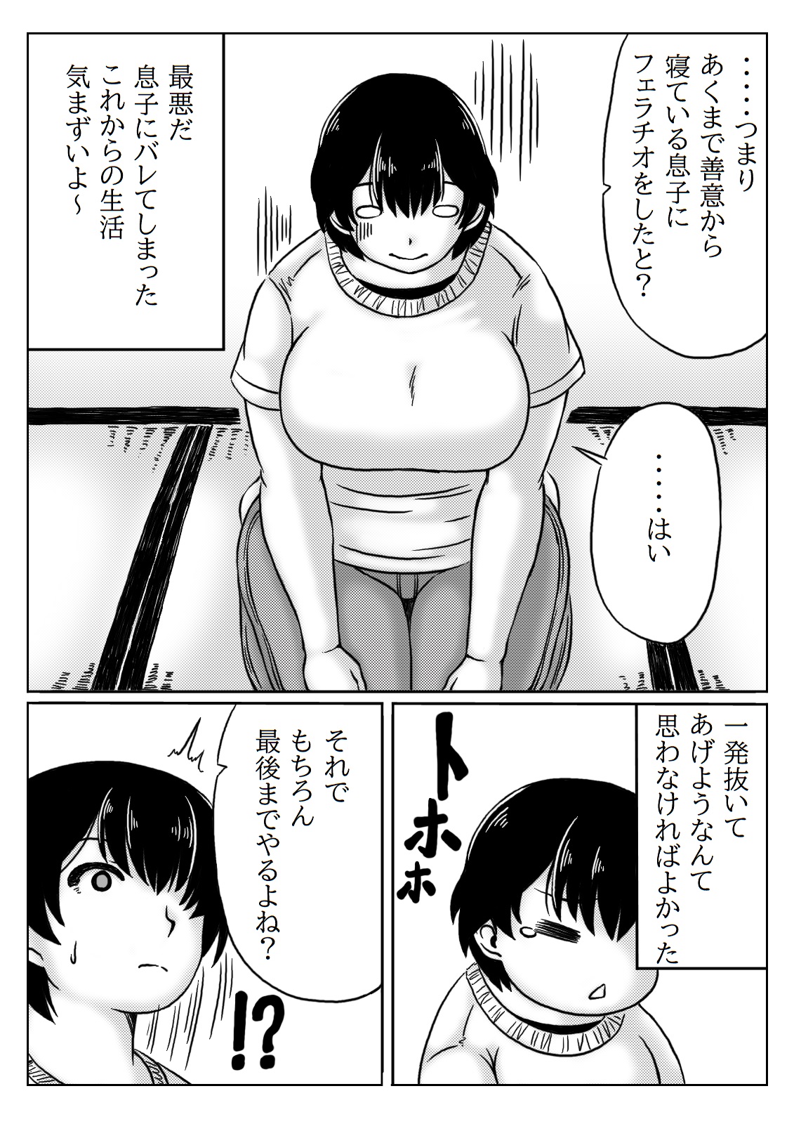 Okaasan ha Osewa ga Shitai page 11 full