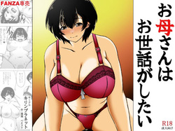 Okaasan ha Osewa ga Shitai