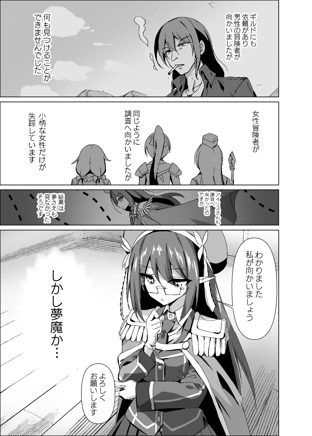 Yabureta Kenja 3 page 5 full