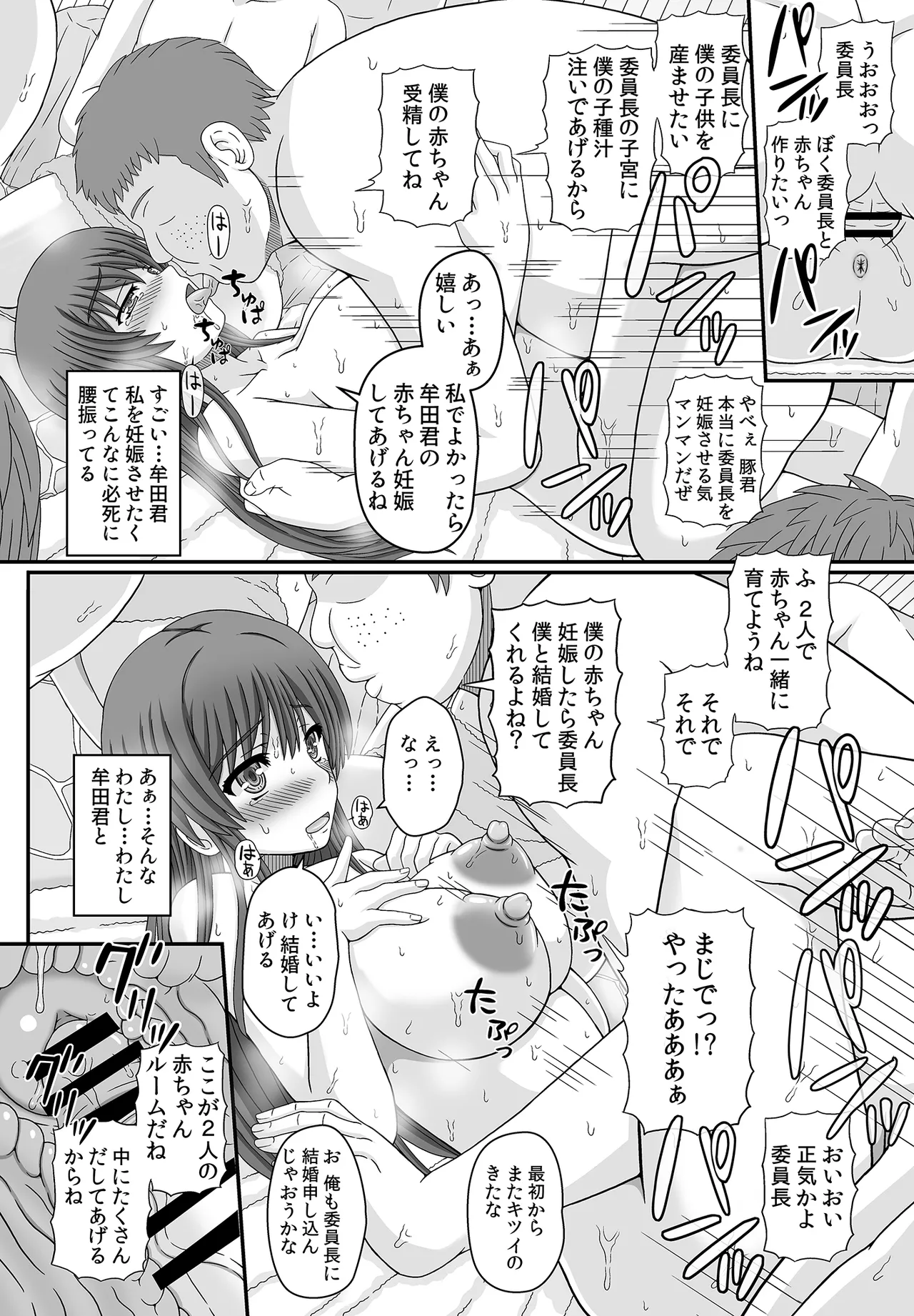 Iinchou wa Class no Ninshin Pet 1+2 page 12 full