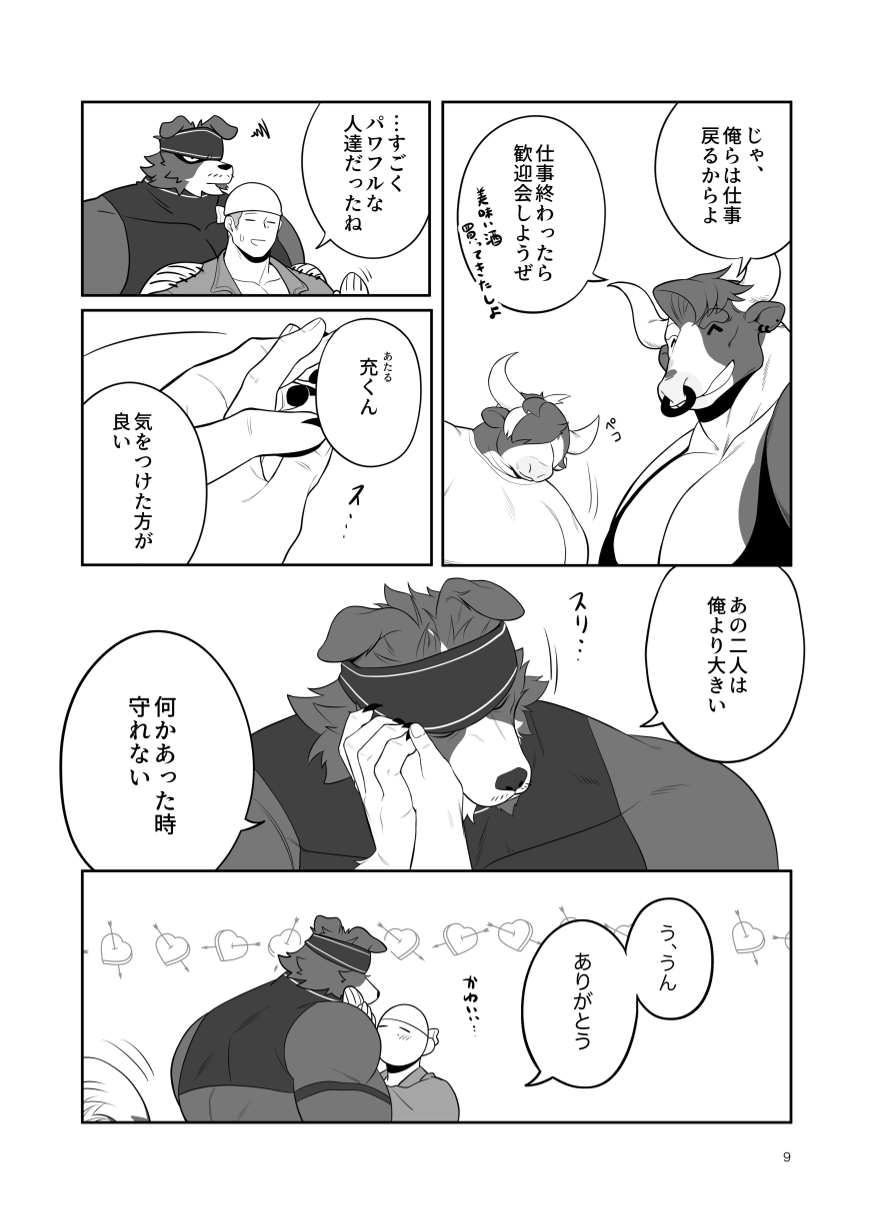 Bokujin Bokujou ~Gyuushahen~ page 10 full