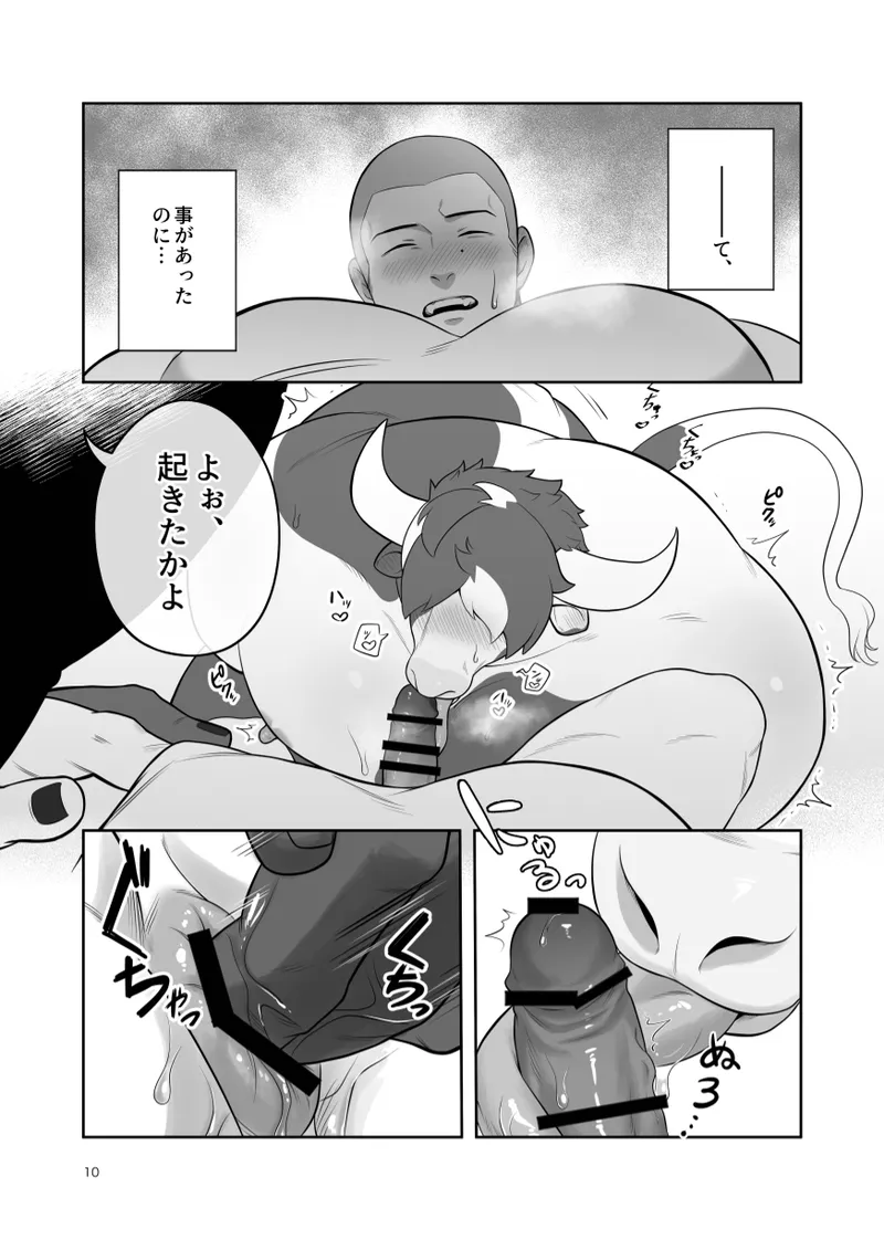 Bokujin Bokujou ~Gyuushahen~ page 11 full