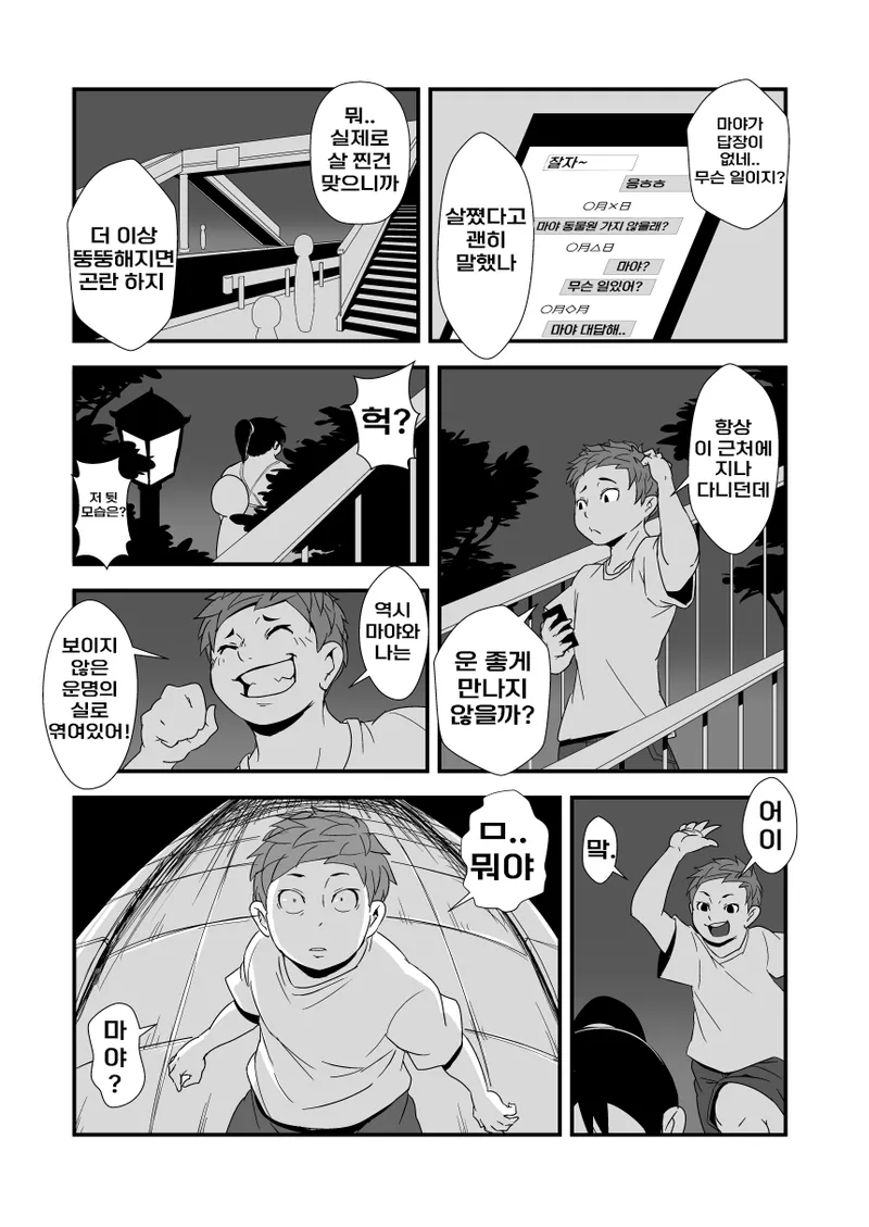 Kazoku Gohan | 가족이 최고야 page 11 full