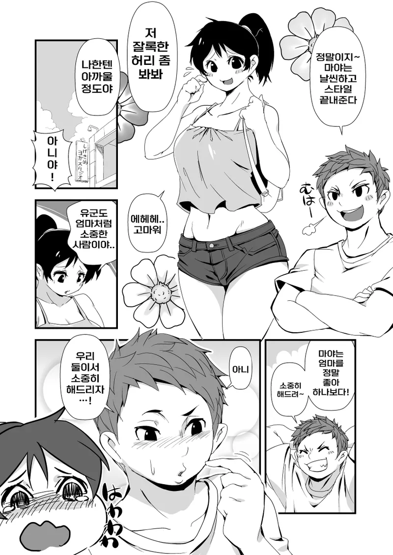 Kazoku Gohan | 가족이 최고야 page 2 full