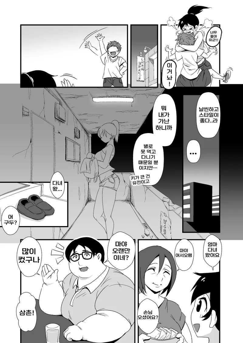 Kazoku Gohan | 가족이 최고야 page 3 full