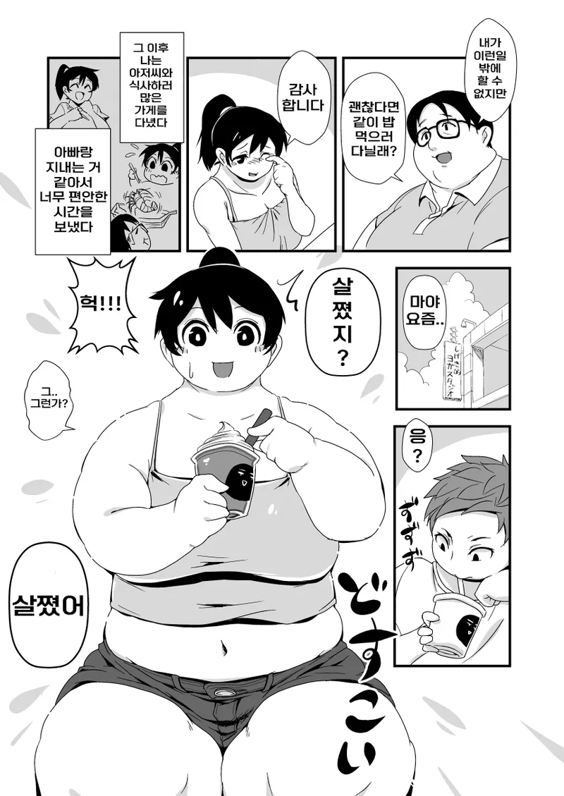 Kazoku Gohan | 가족이 최고야 page 6 full