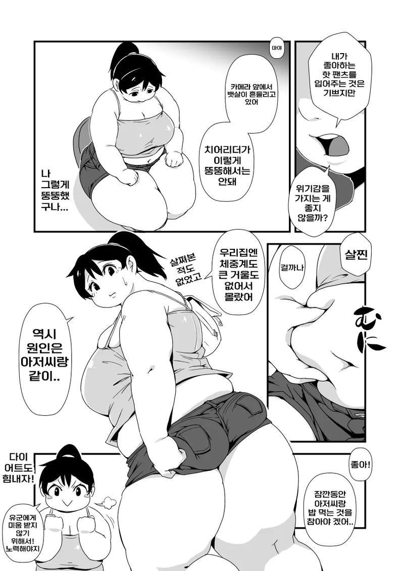 Kazoku Gohan | 가족이 최고야 page 7 full