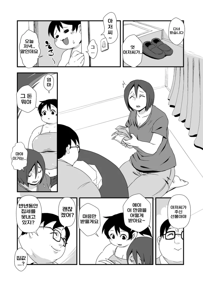 Kazoku Gohan | 가족이 최고야 page 8 full