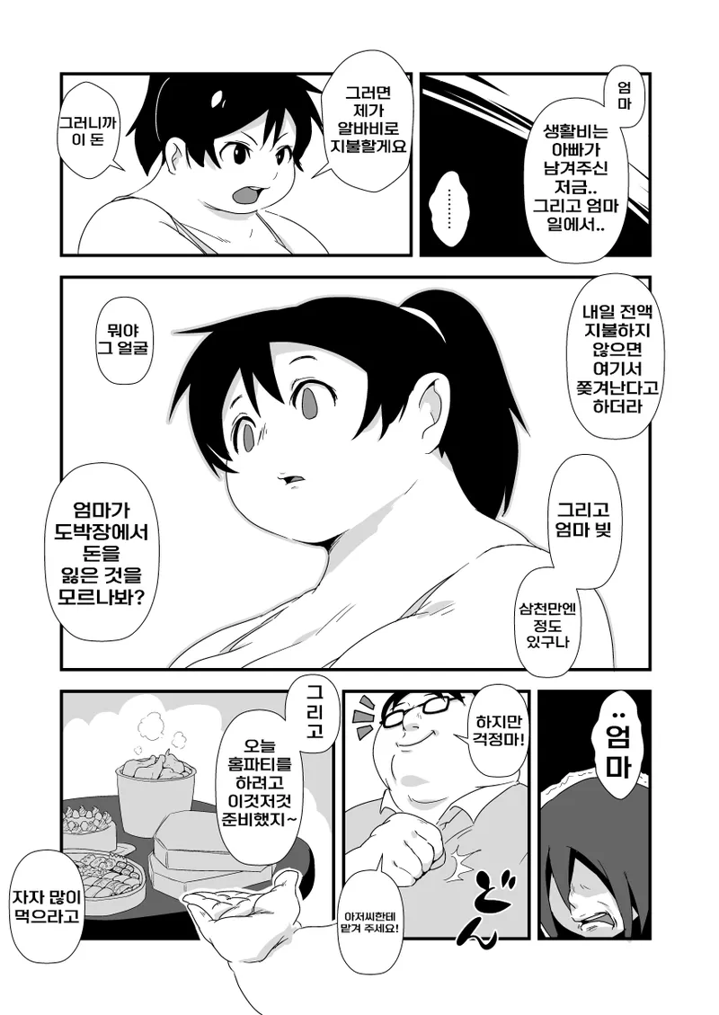 Kazoku Gohan | 가족이 최고야 page 9 full