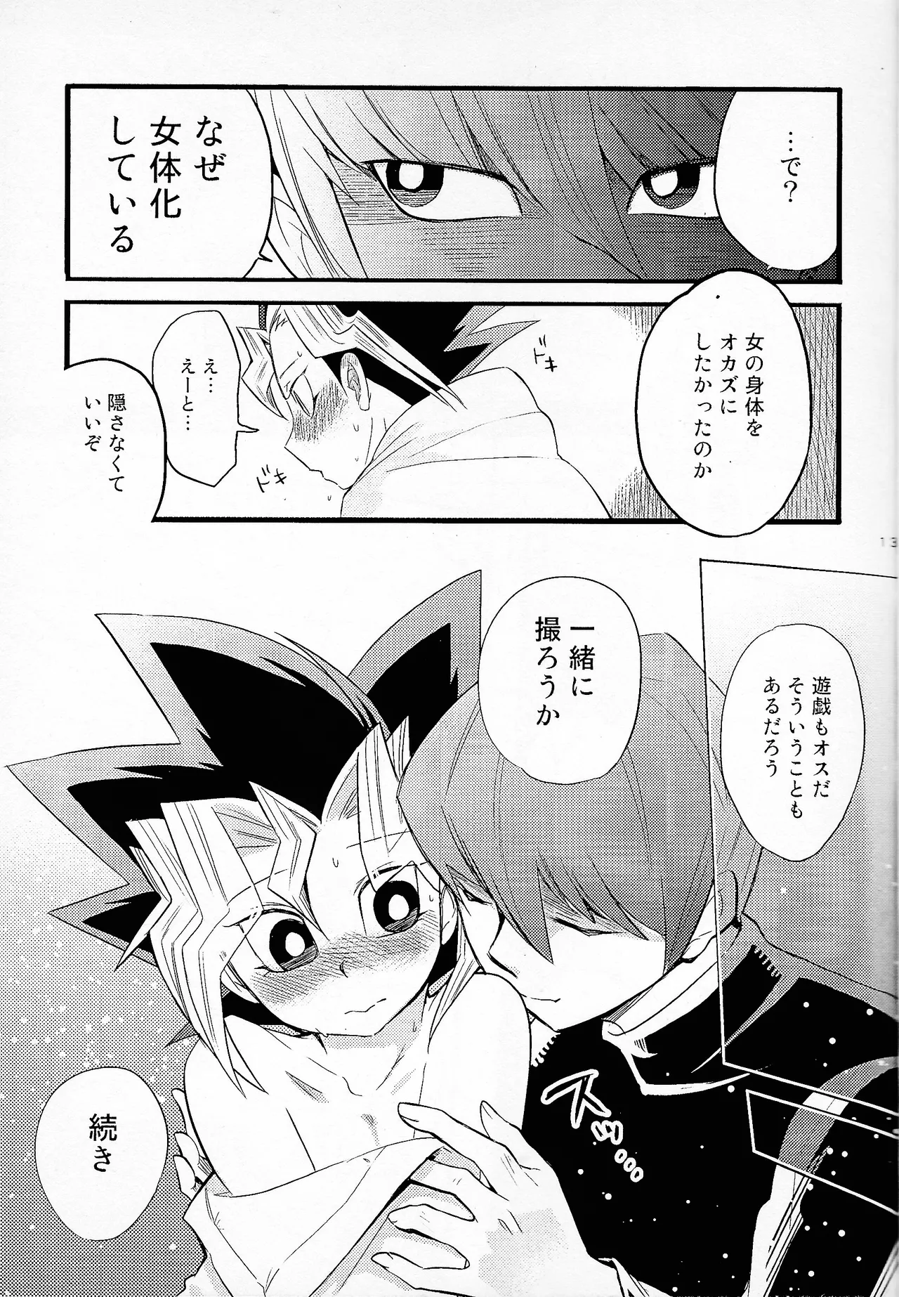 Niyotayugichan kotchi muite! page 12 full