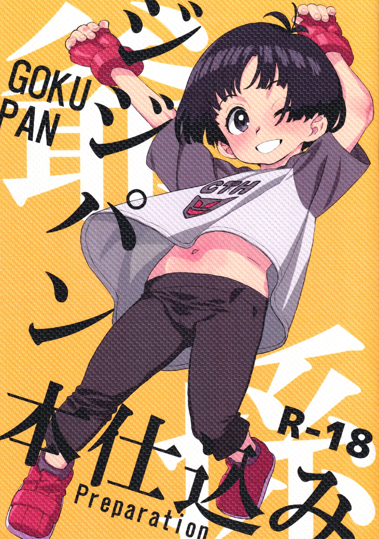 Goku Pan Preparation page 1 full