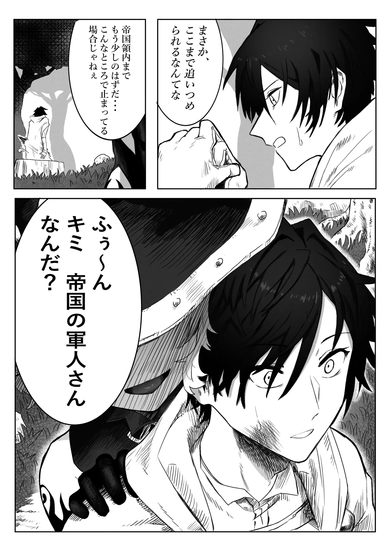 Toaru Boukensha no Bunretsu Nichijou page 3 full