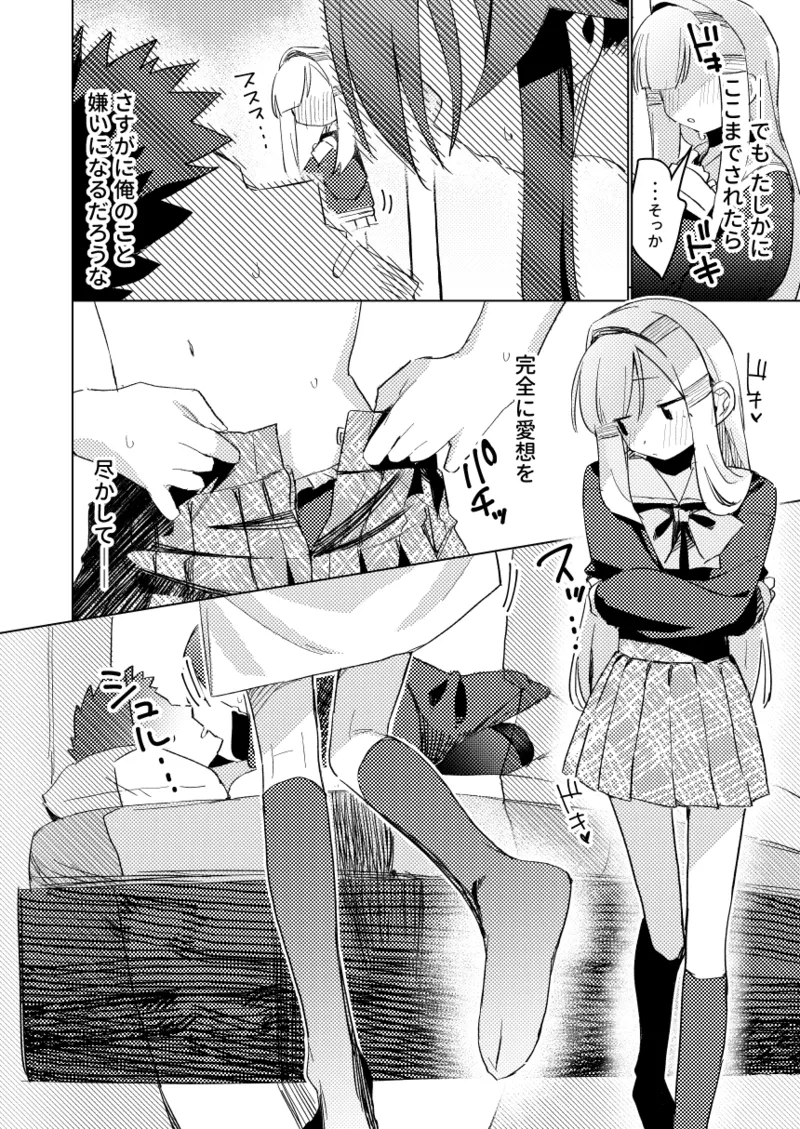 Watashi wa Mou Otona desu 3 page 11 full
