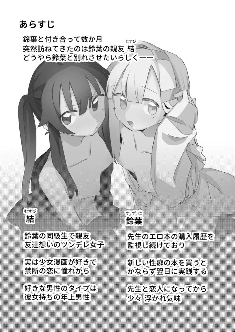 Watashi wa Mou Otona desu 3 page 2 full