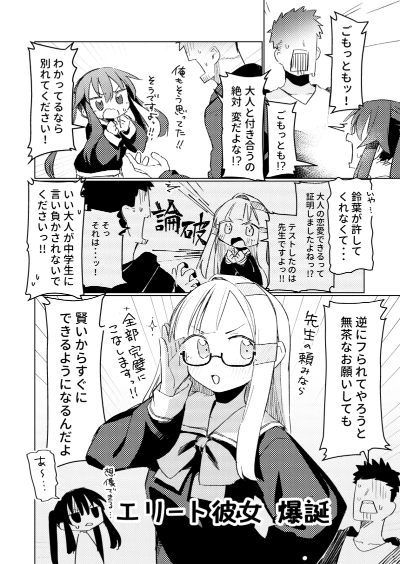 Watashi wa Mou Otona desu 3 page 5 full
