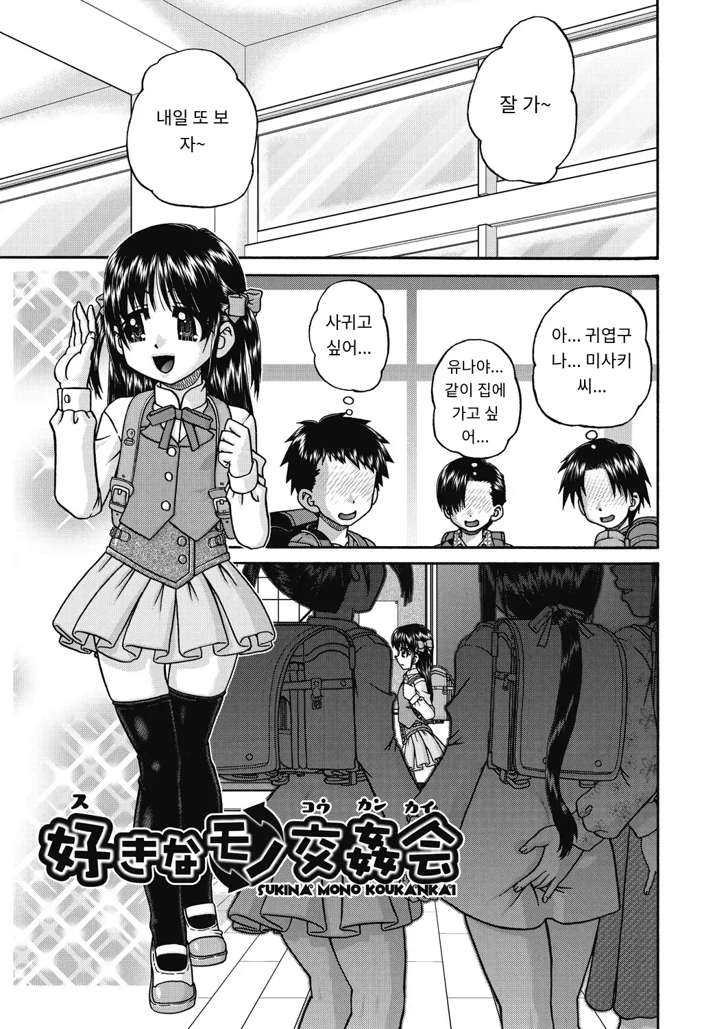 レズっ娘女子小○生と乱交SEXしませんか 레즈비언 딸 여자 작은 생과 난교 SEX하지 않겠습니까 korean page 5 full