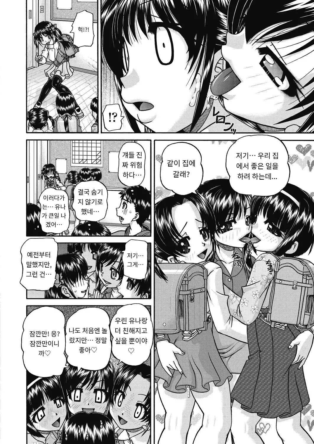 レズっ娘女子小○生と乱交SEXしませんか 레즈비언 딸 여자 작은 생과 난교 SEX하지 않겠습니까 korean page 6 full