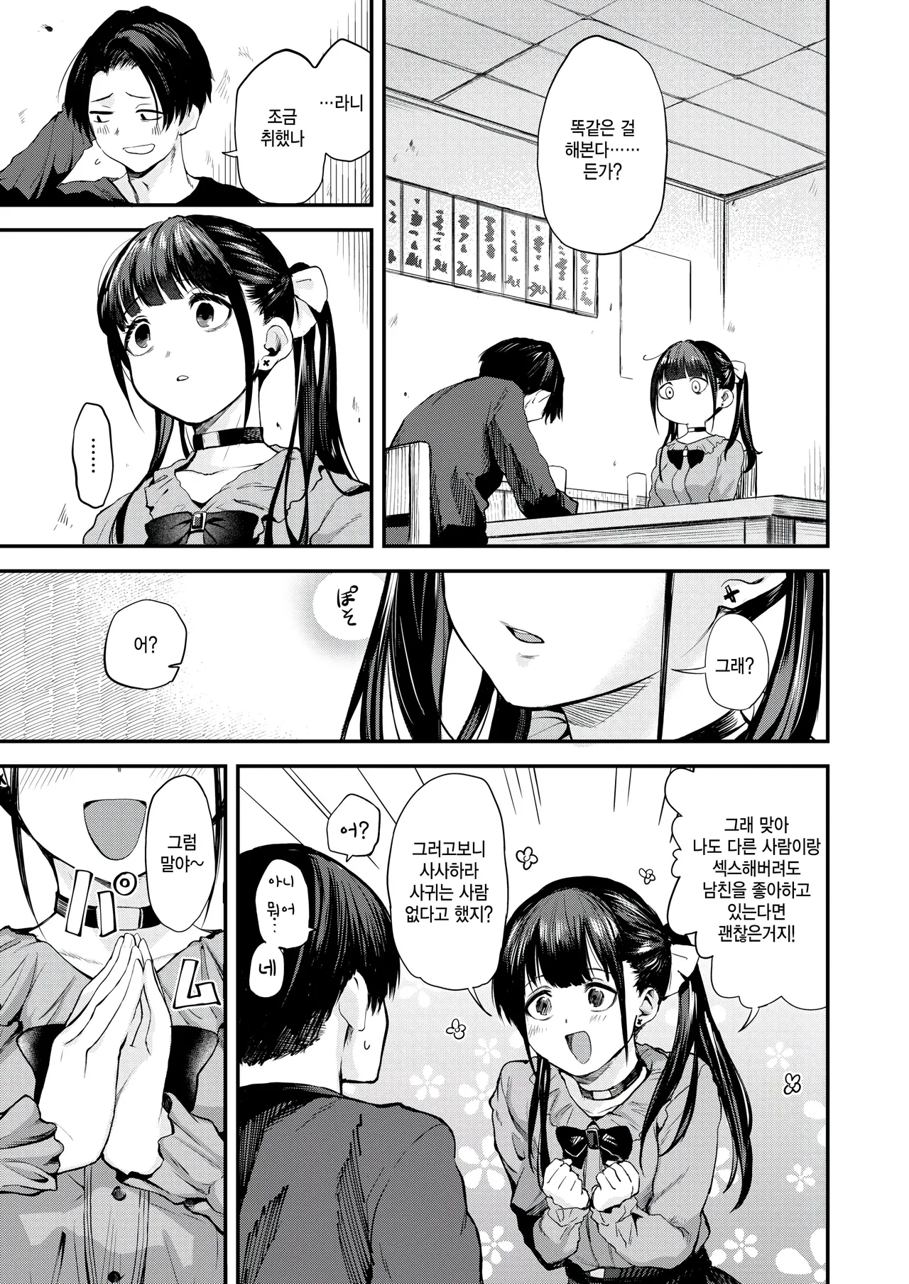 sukikurabe page 5 full