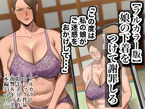 Musume no Shitagi o Tsukete Shazai Shiro page 1 full