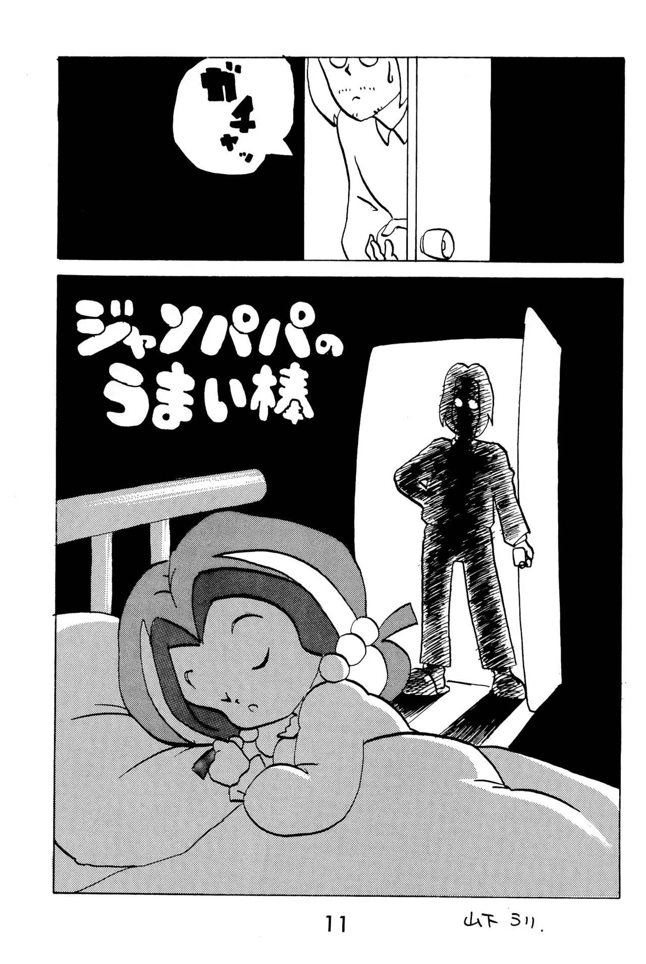 Ganso Tensai Yadamon page 11 full