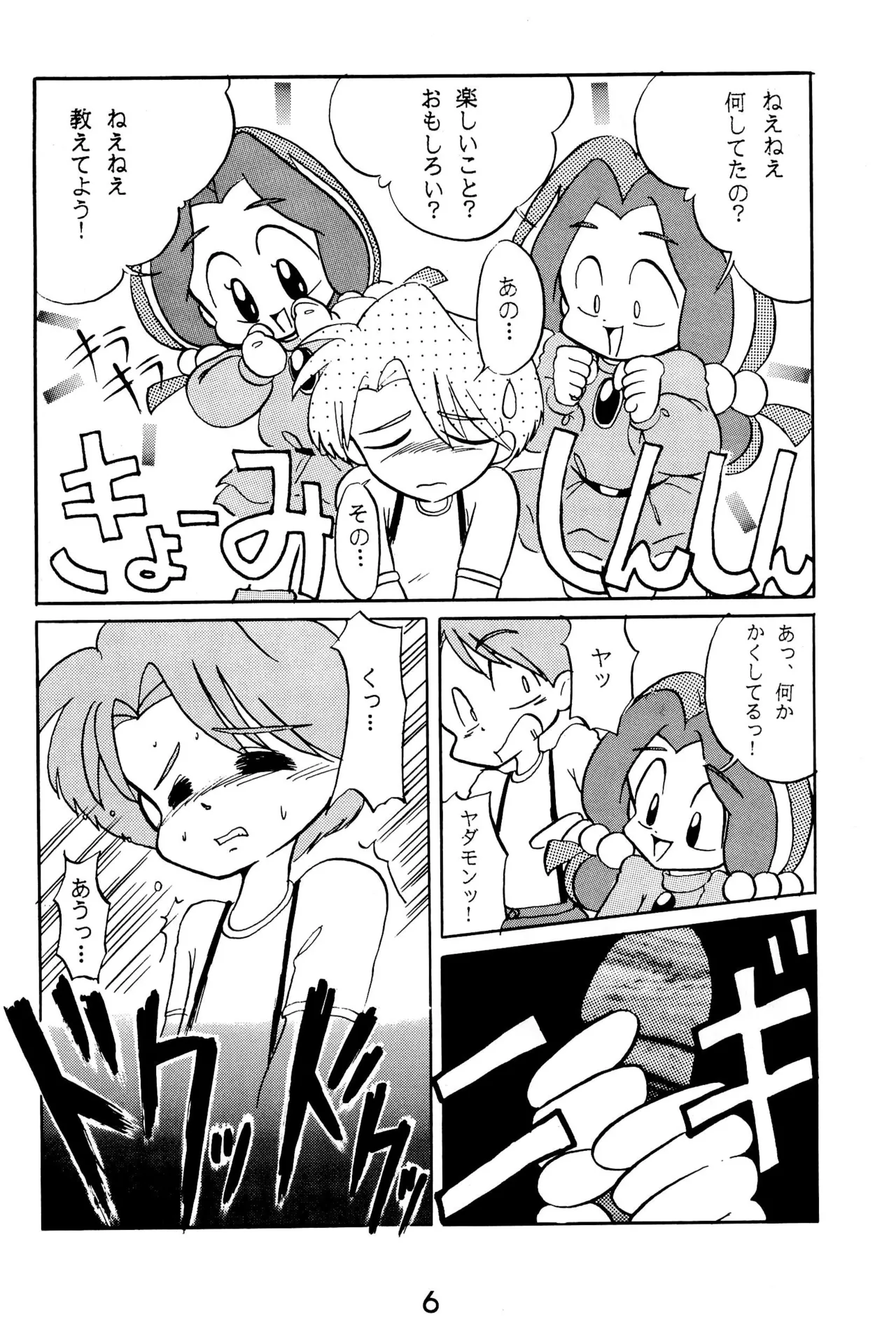 Ganso Tensai Yadamon page 6 full