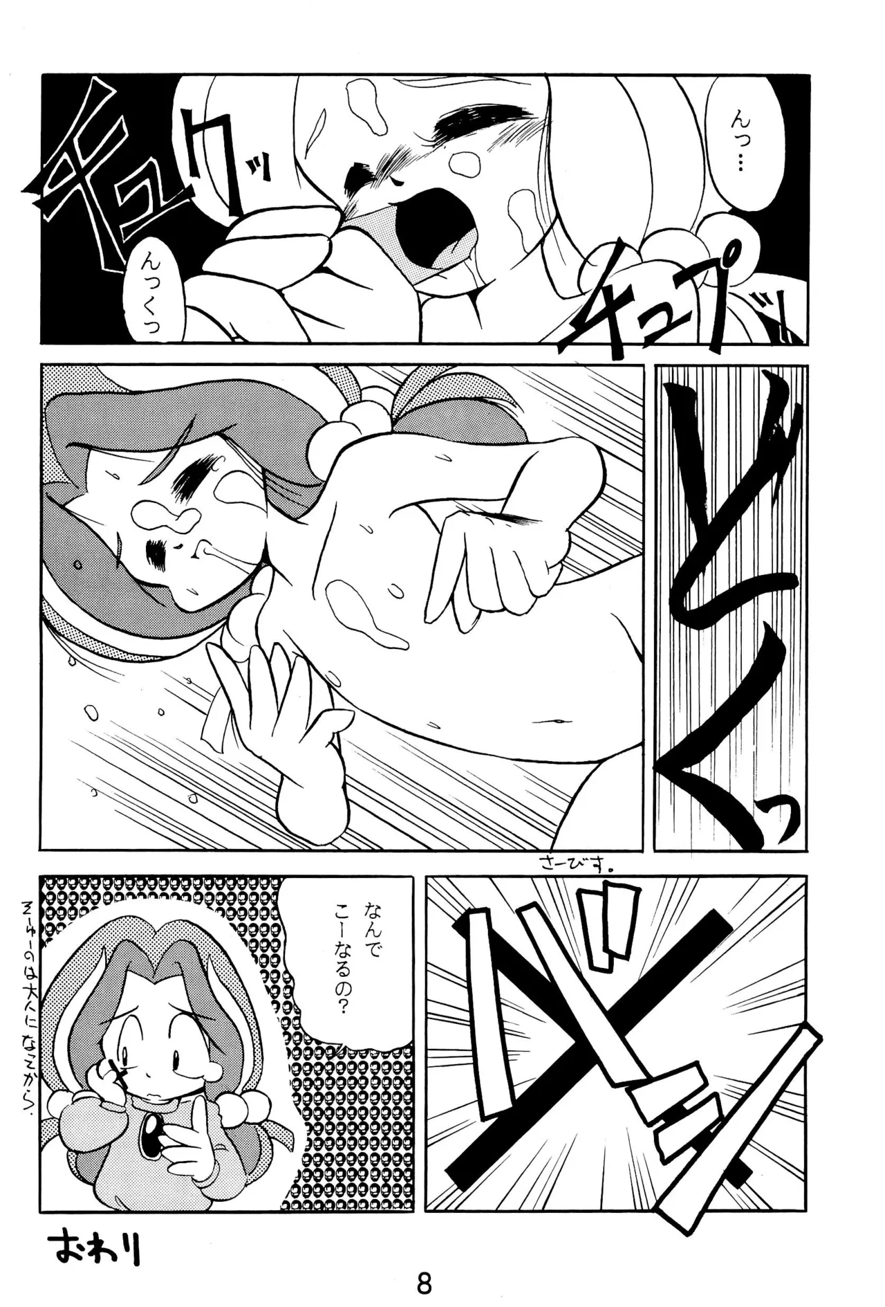 Ganso Tensai Yadamon page 8 full