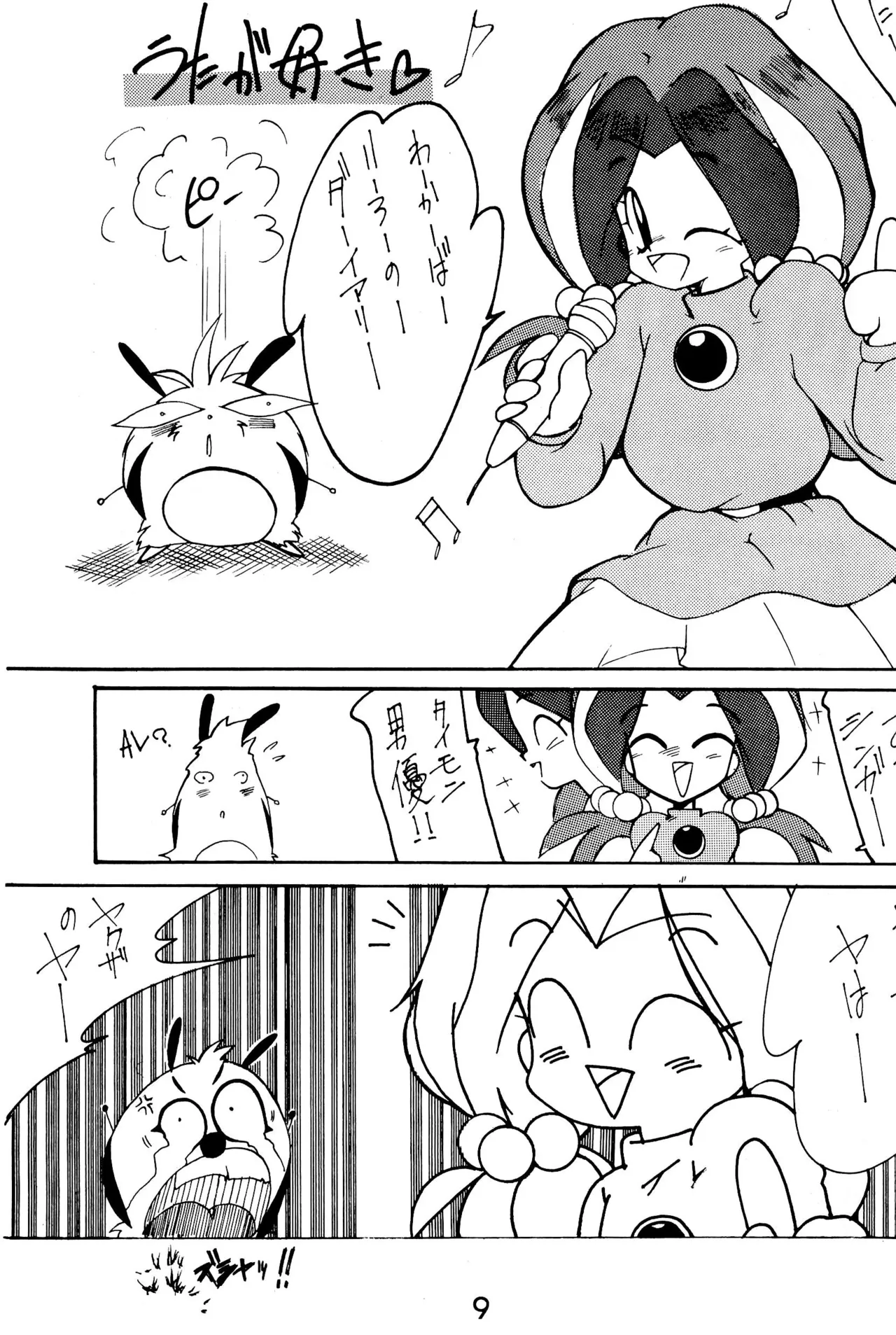 Ganso Tensai Yadamon page 9 full