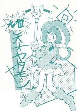 Ganso Tensai Yadamon