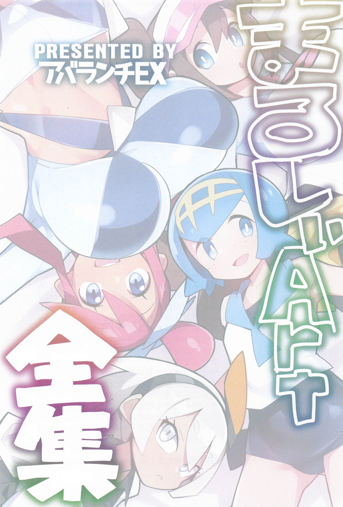 まるしぃArt全集 page 2 full