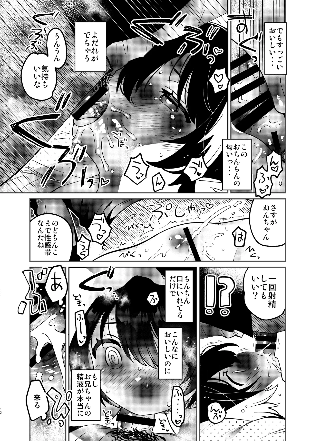 Imouto wa Succubus page 11 full
