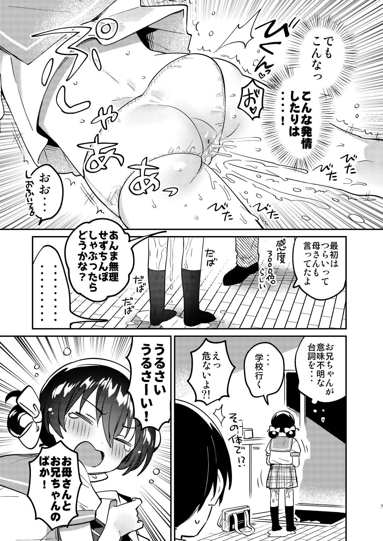 Imouto wa Succubus page 6 full