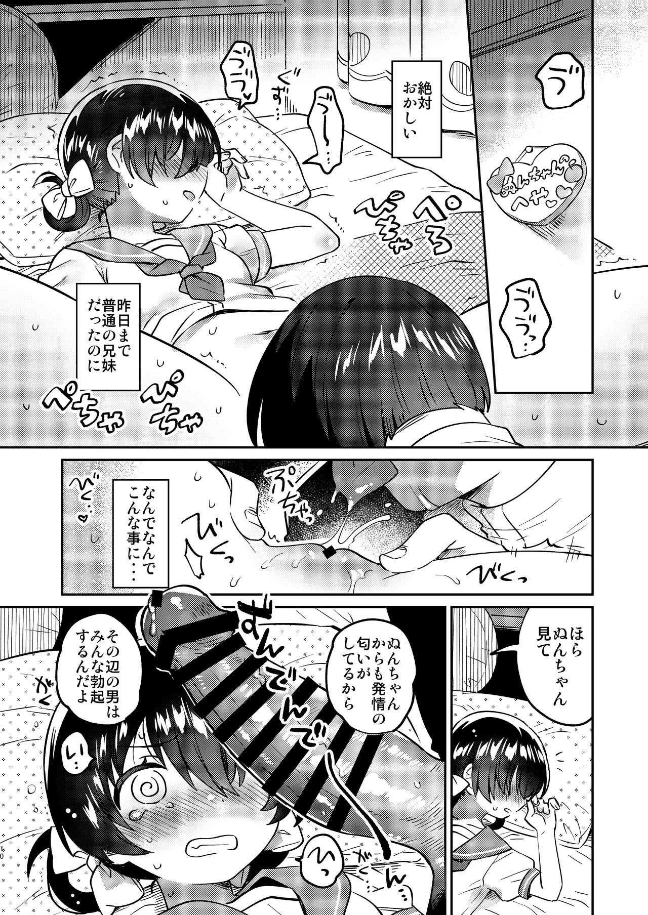 Imouto wa Succubus page 9 full