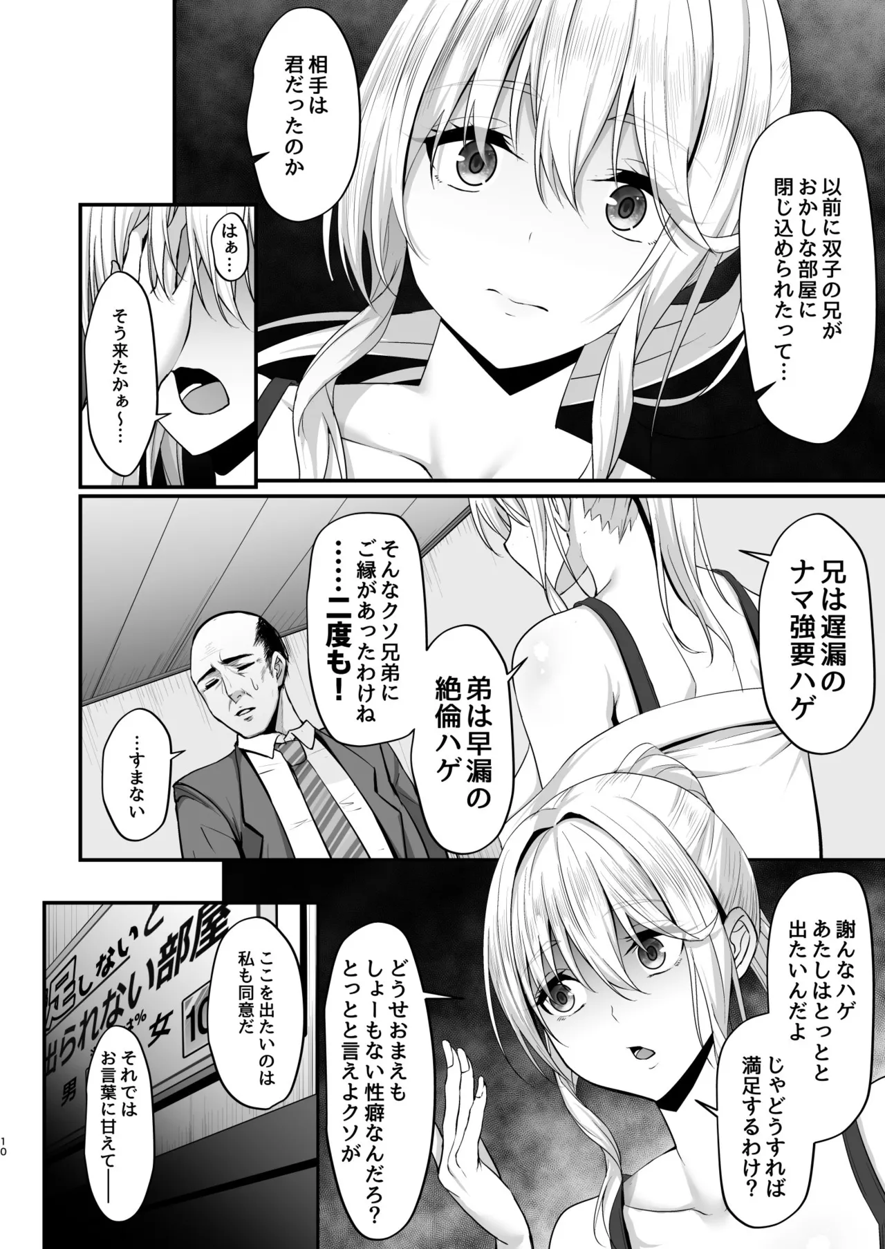 Ikiiki Dasshutsu Game 2 ~Kondo wa Chouzetsurin Oji-san da!!~ page 10 full