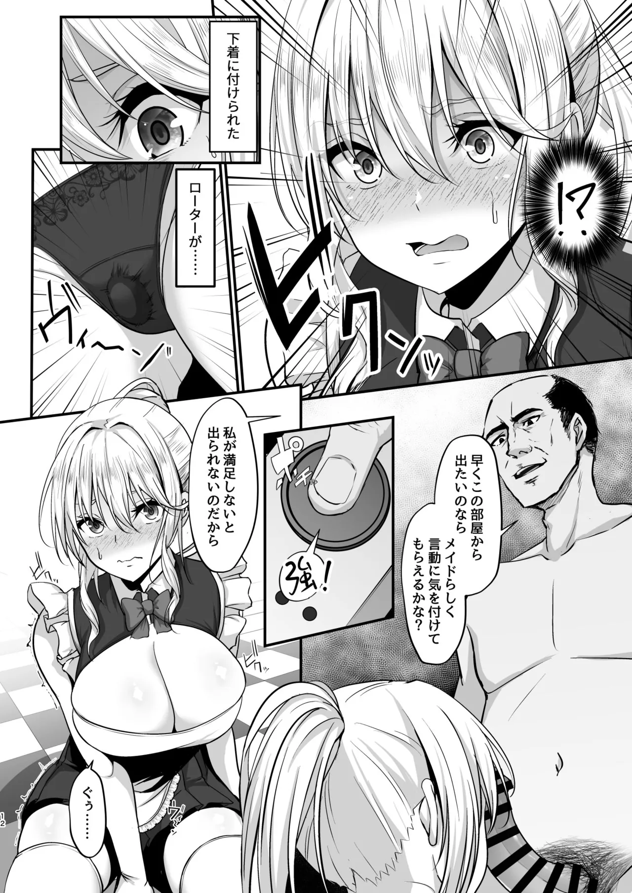 Ikiiki Dasshutsu Game 2 ~Kondo wa Chouzetsurin Oji-san da!!~ page 12 full
