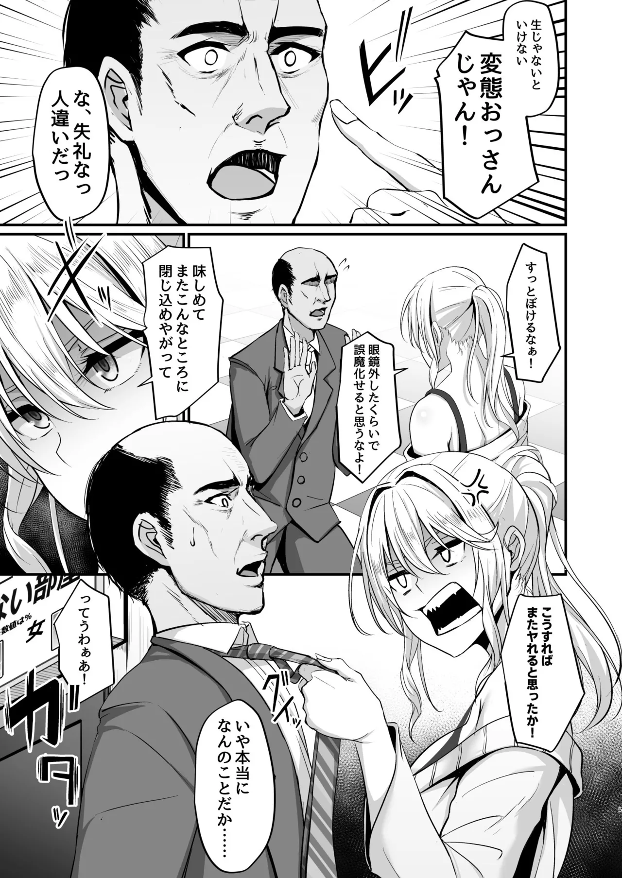 Ikiiki Dasshutsu Game 2 ~Kondo wa Chouzetsurin Oji-san da!!~ page 5 full