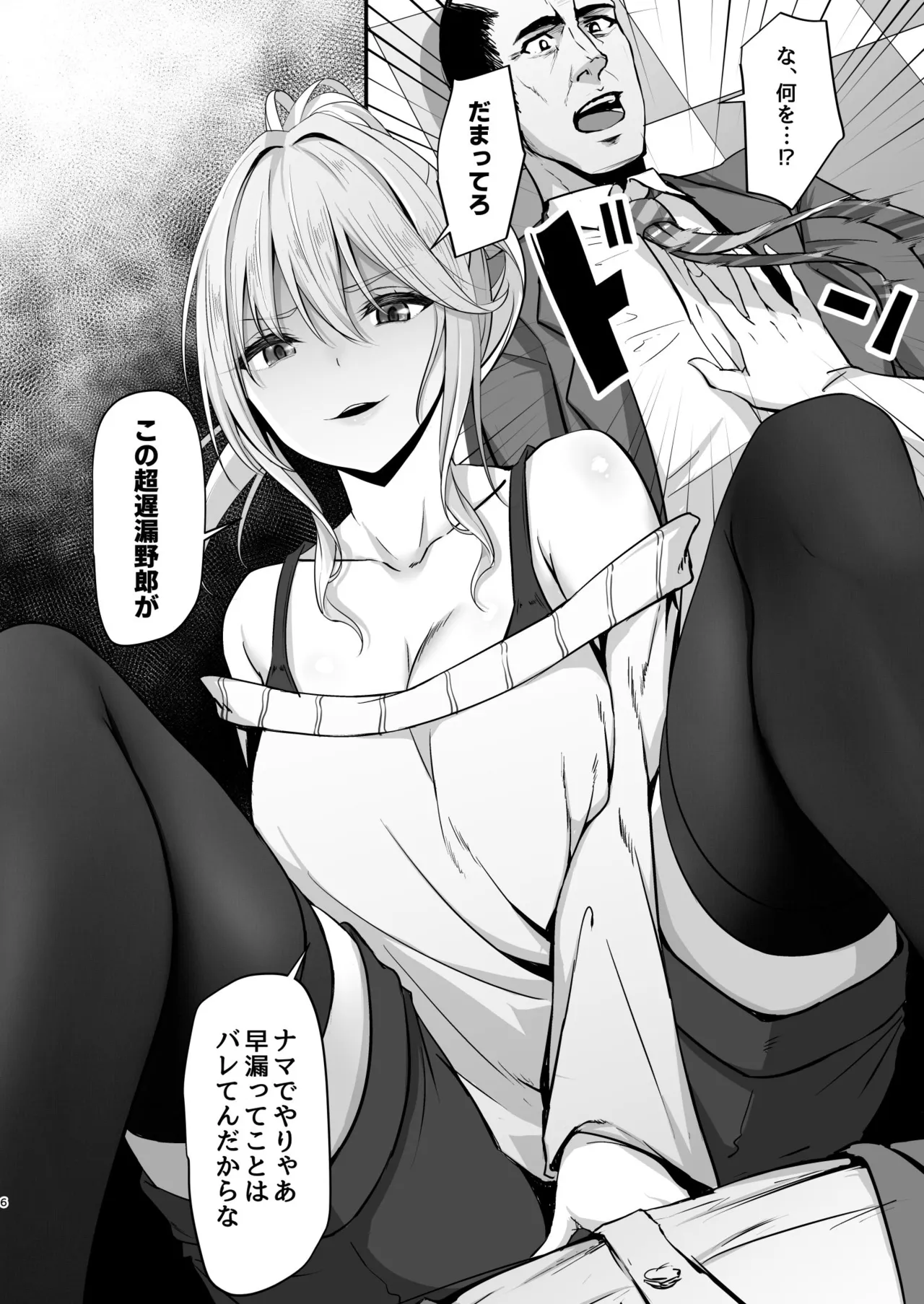 Ikiiki Dasshutsu Game 2 ~Kondo wa Chouzetsurin Oji-san da!!~ page 6 full