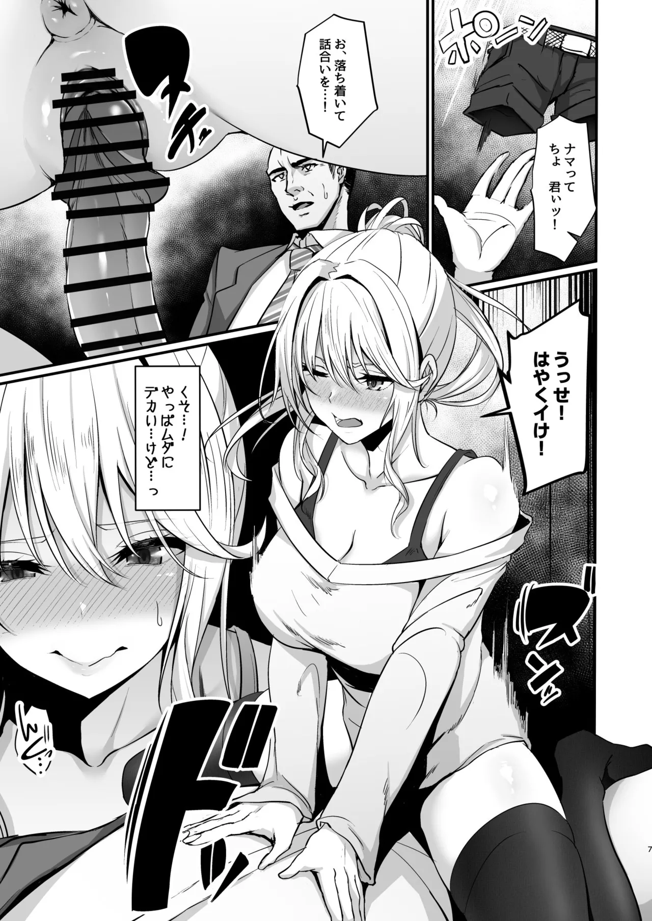 Ikiiki Dasshutsu Game 2 ~Kondo wa Chouzetsurin Oji-san da!!~ page 7 full