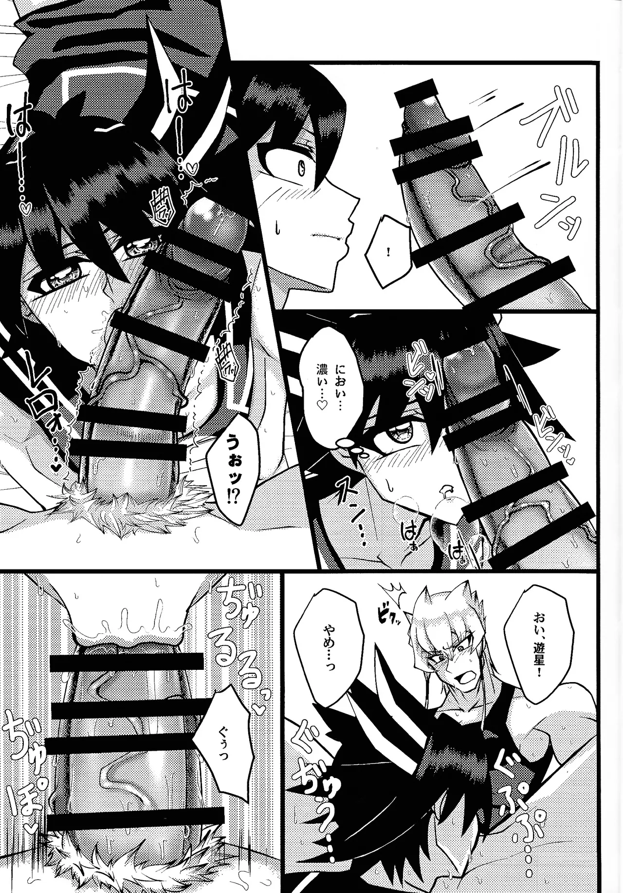 Tora ian guru panikku! page 12 full