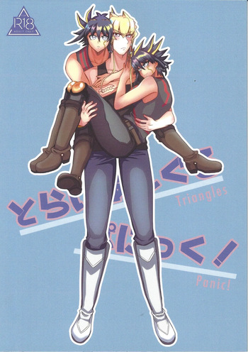 (Ore no Turn 16) [C@volo (Kyabetsu Batake)] Tora ian guru panikku! (Yu-Gi-Oh! 5D's) cover