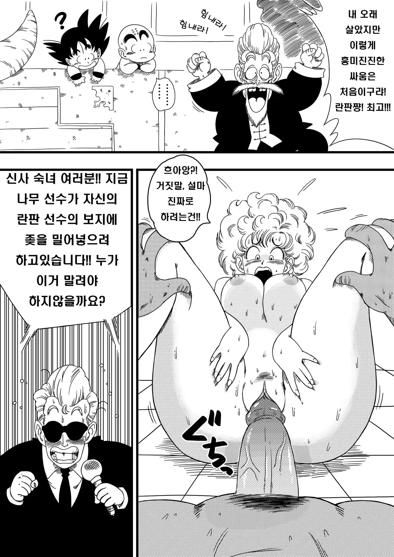 NAM VS RANFAN | 나무 VS 란판 page 11 full